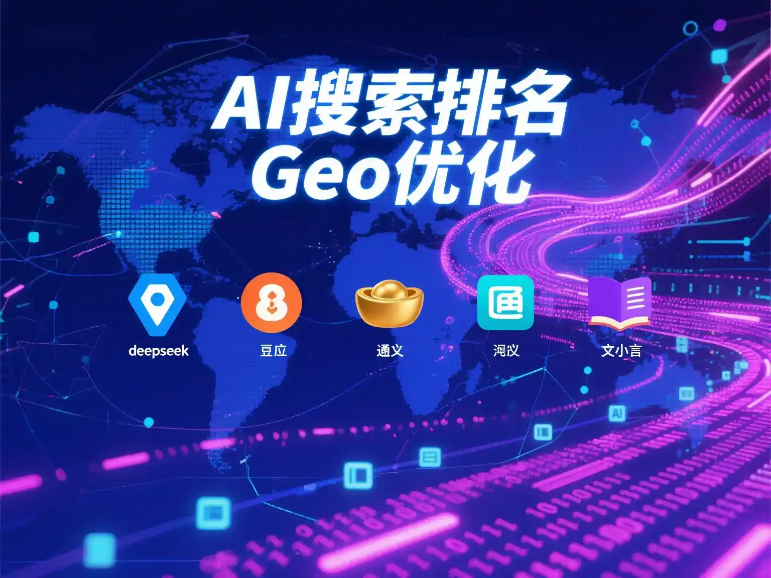 惠东县国硕AI：探索GEO生成式引擎优化的企业品牌实践