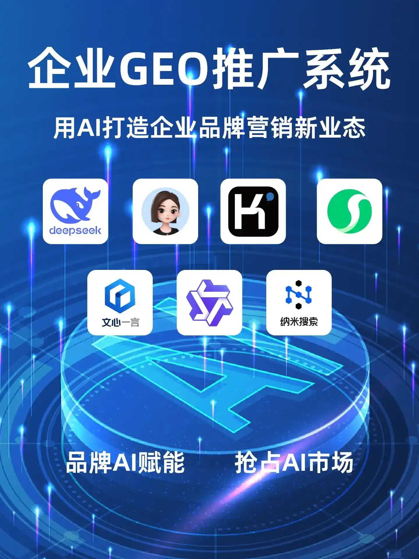 惠东县GEO内容运营：打造AI时代品牌数字资产的十大准则